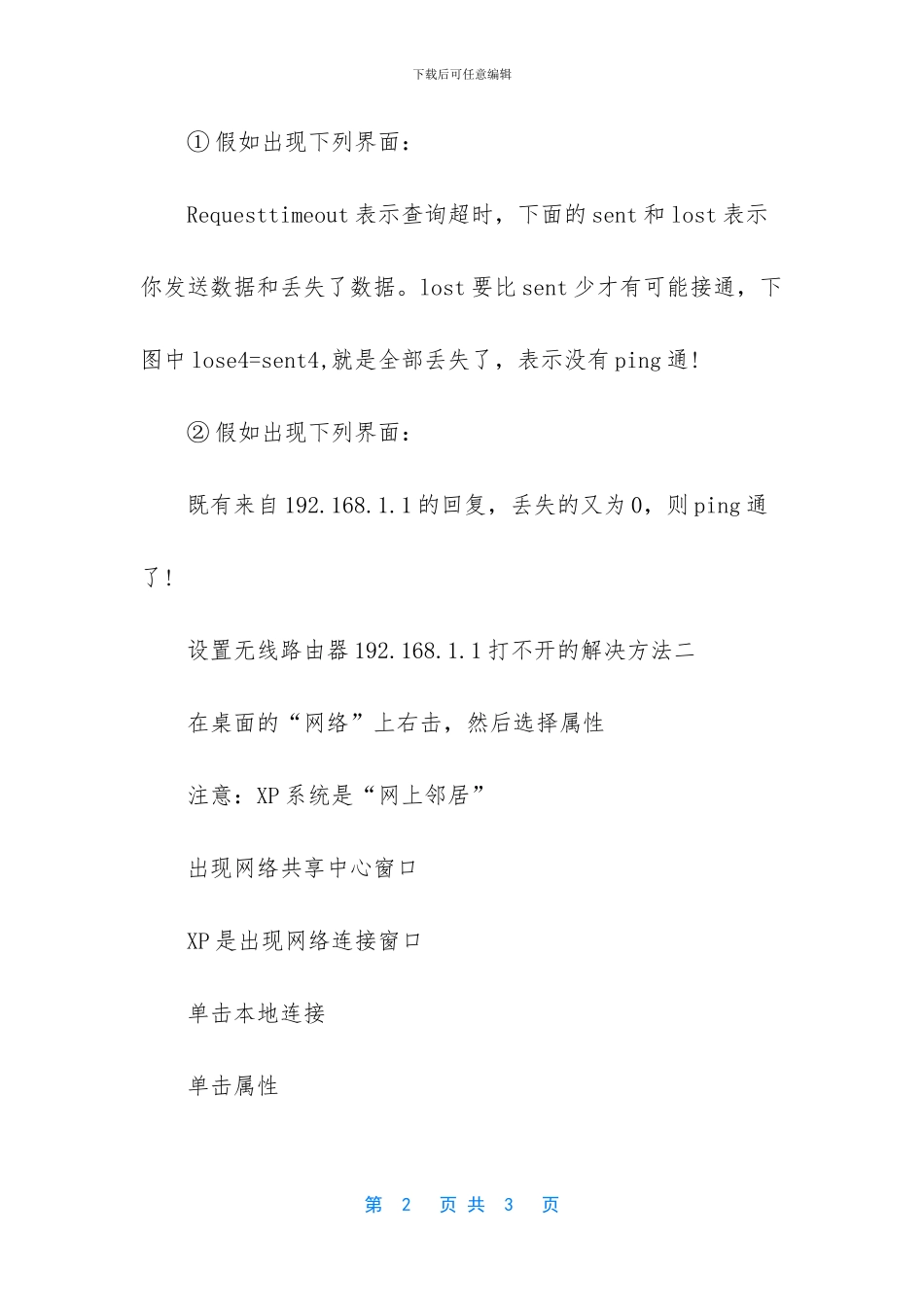 无线路由器网址打不开_第2页