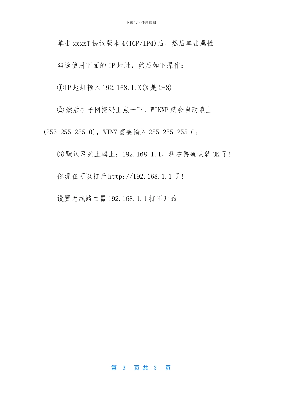 无线路由器网址打不开_第3页