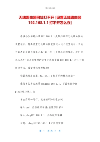 无线路由器网址打不开