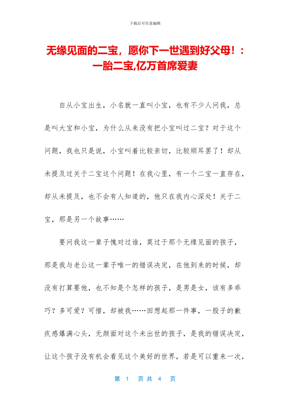 无缘见面的二宝_第1页