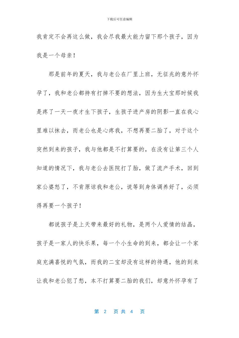 无缘见面的二宝_第2页