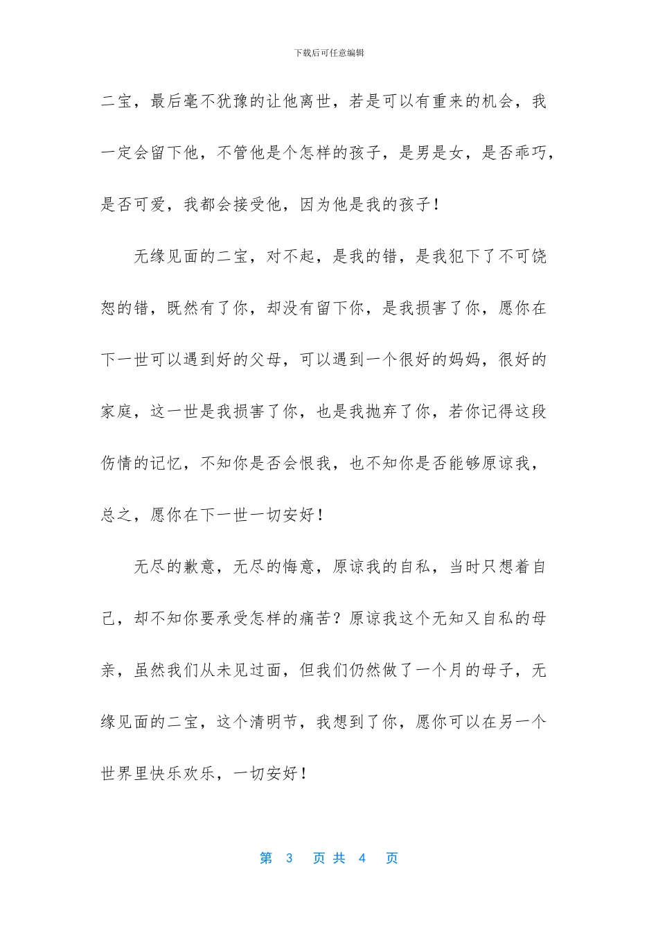 无缘见面的二宝_第3页