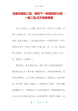 无缘见面的二宝