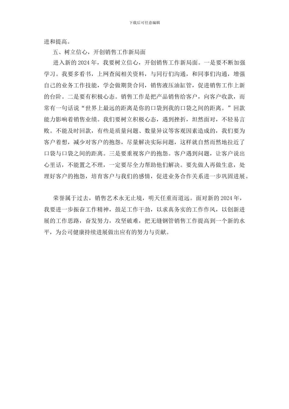 无缝钢管销售员个人总结_第2页