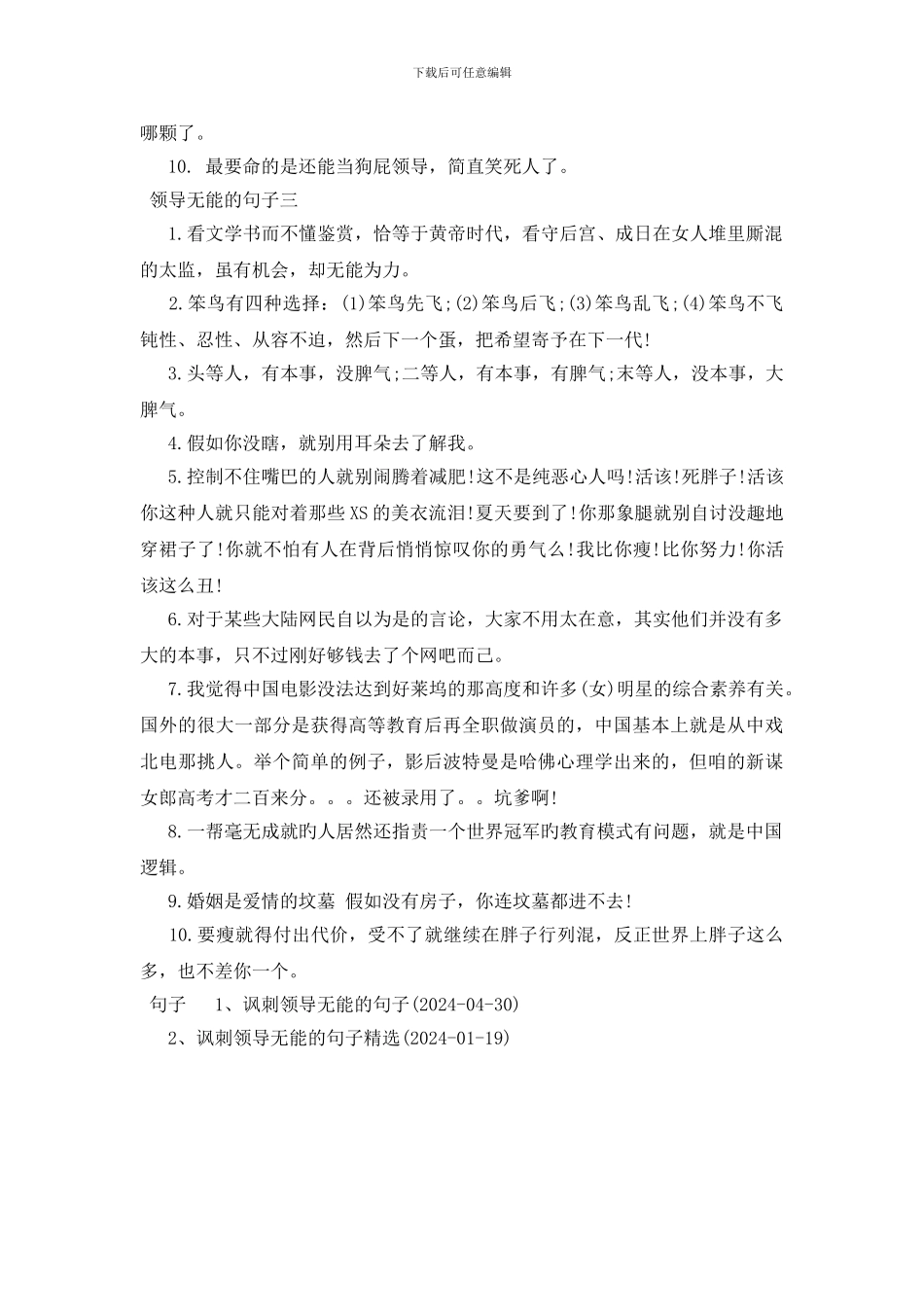 无能无力的句子_第2页