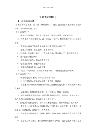 无能无力的句子