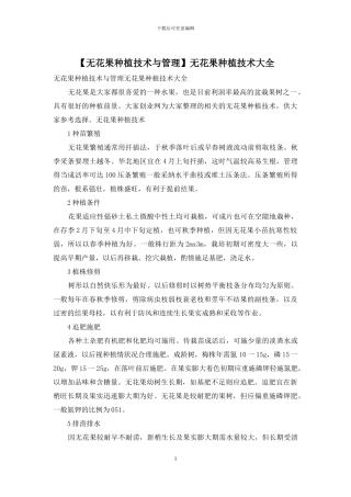 无花果种植技术大全
