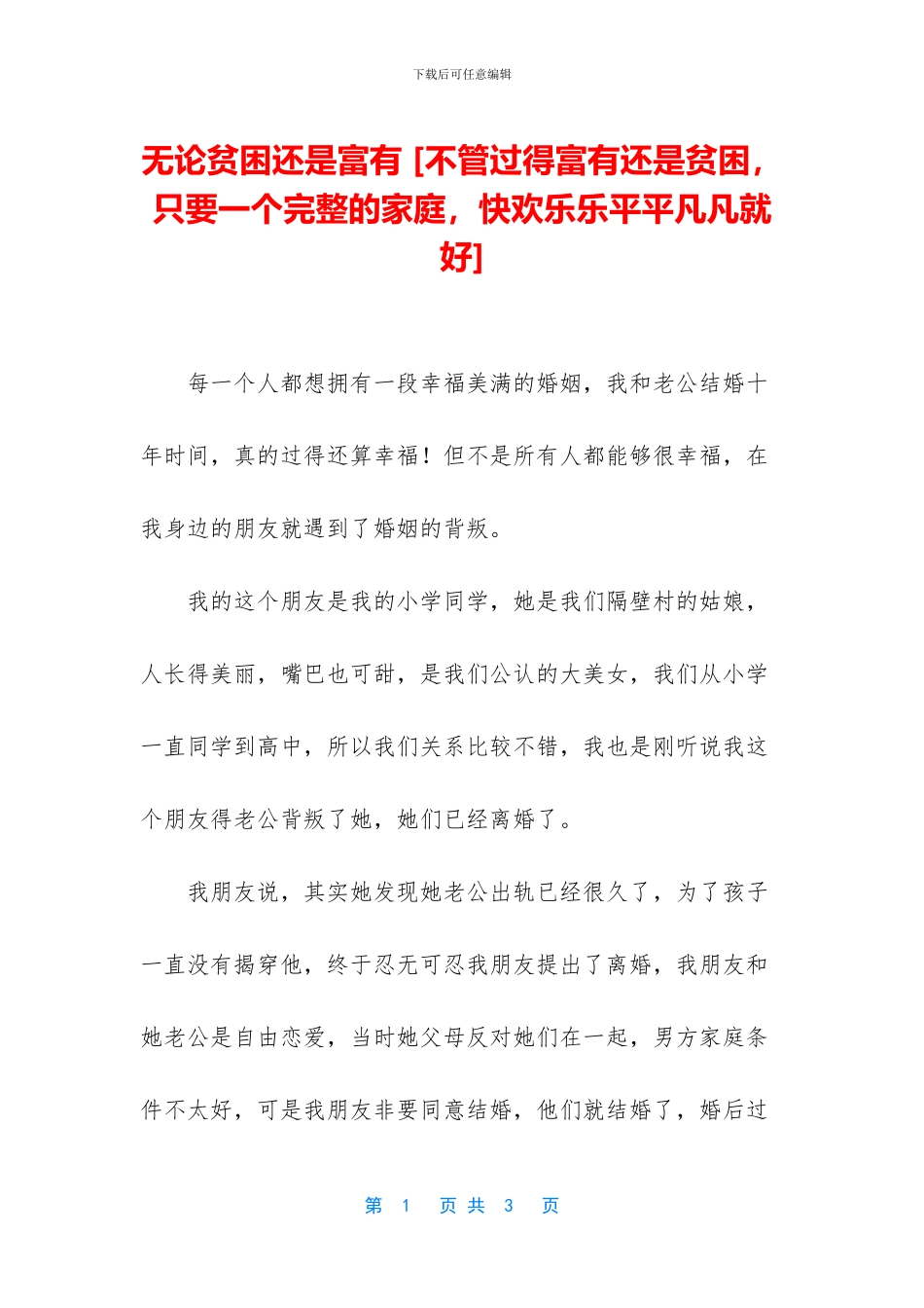 无论贫困还是富有_第1页