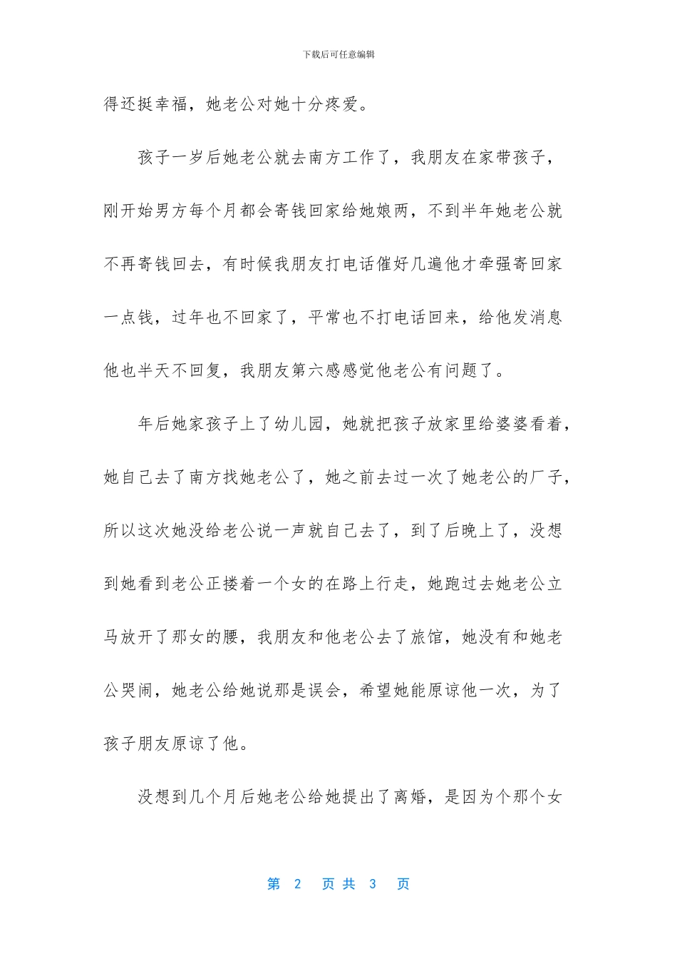 无论贫困还是富有_第2页