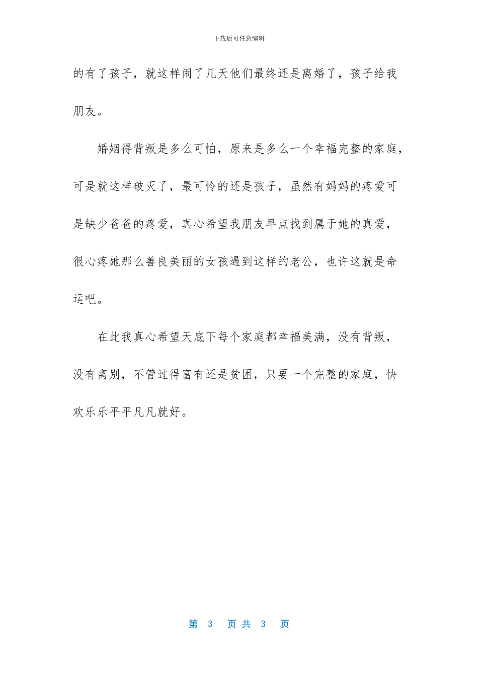 无论贫困还是富有_第3页