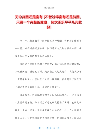 无论贫困还是富有