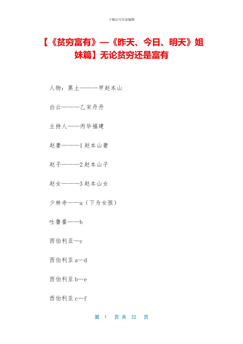 无论贫穷还是富有_第1页