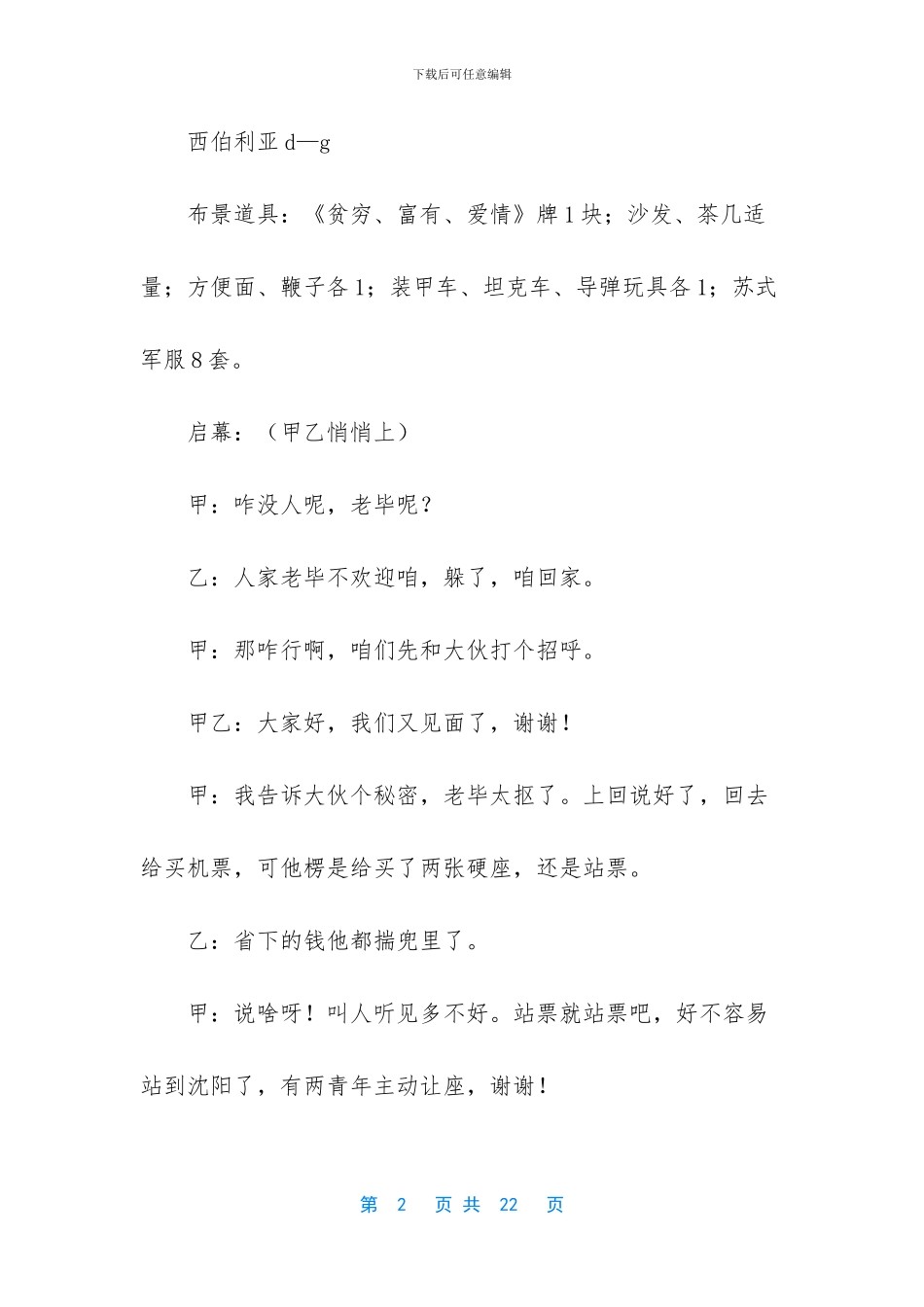无论贫穷还是富有_第2页