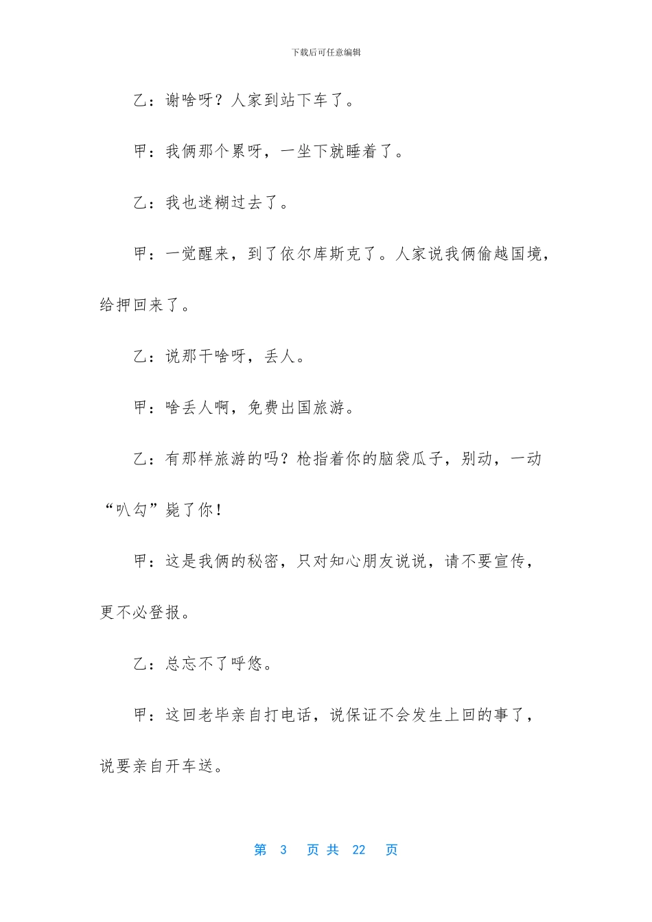 无论贫穷还是富有_第3页
