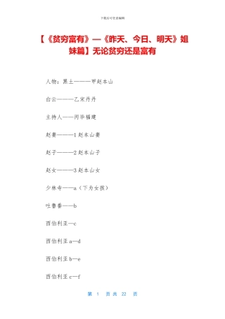 无论贫穷还是富有