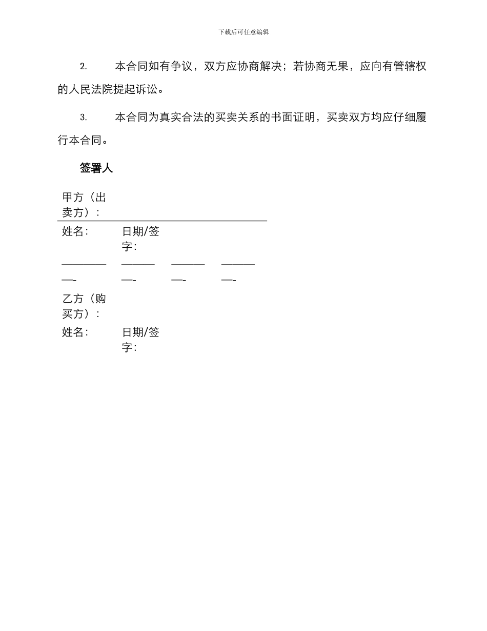 无证房买卖合同范例_第3页