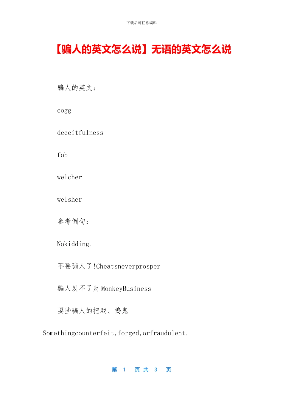 无语的英文怎么说_第1页