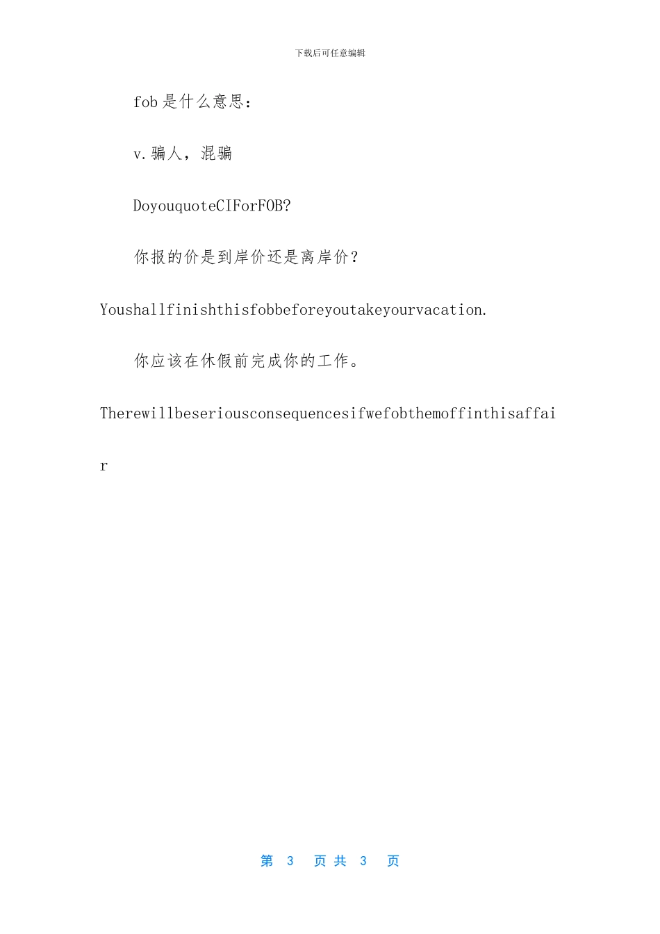 无语的英文怎么说_第3页