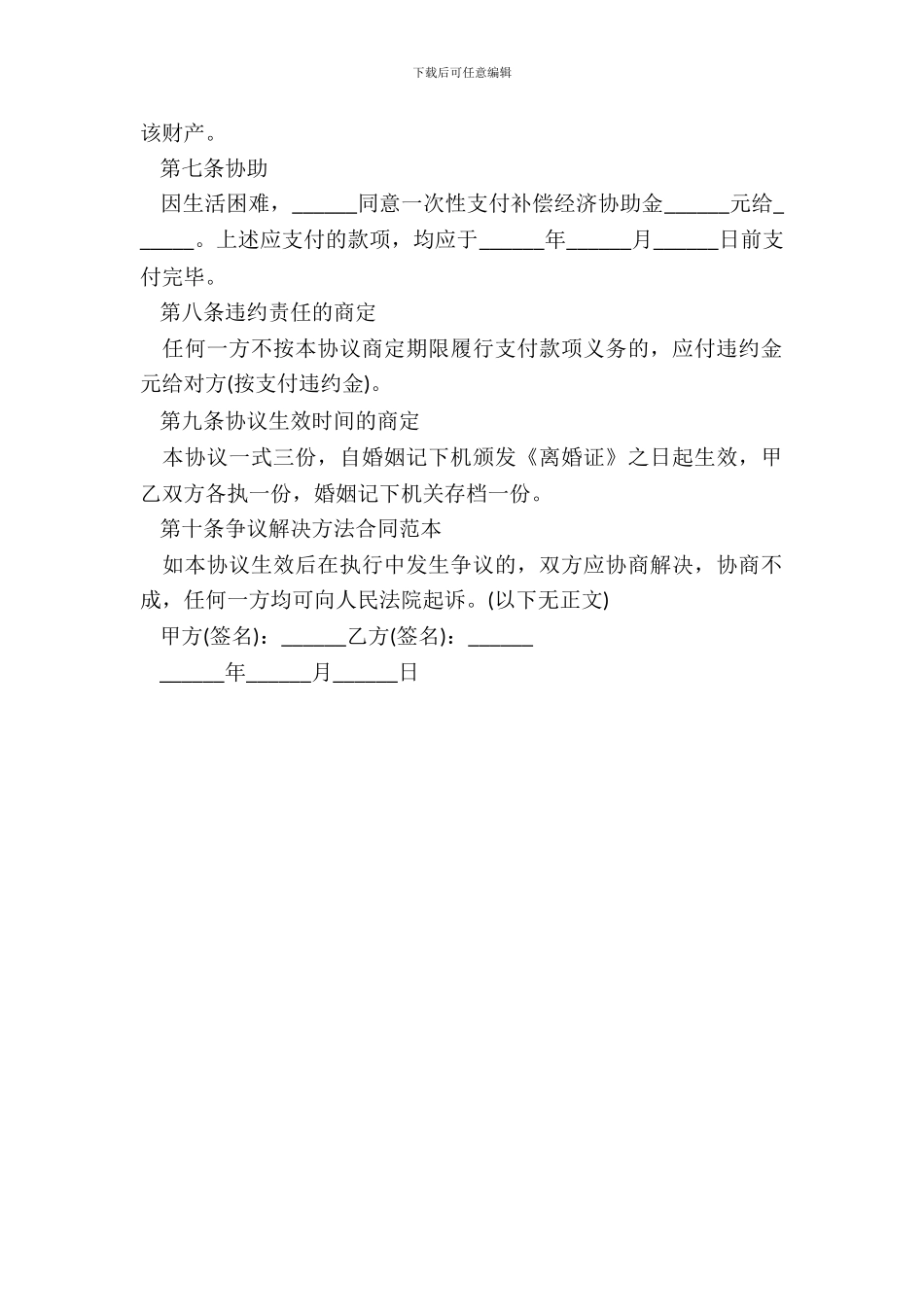 无财产及子女离婚协议书_第3页