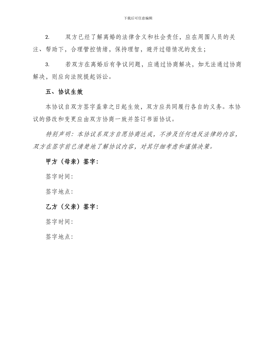 无财产纠纷离婚协议书_第2页