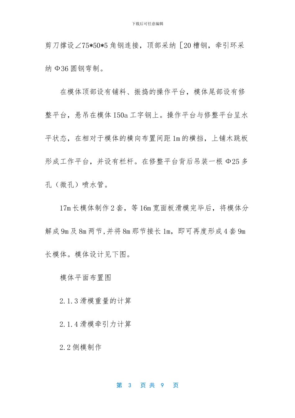 无轨滑模施工工艺在鄂坪面板堆石坝工程中的应用_第3页