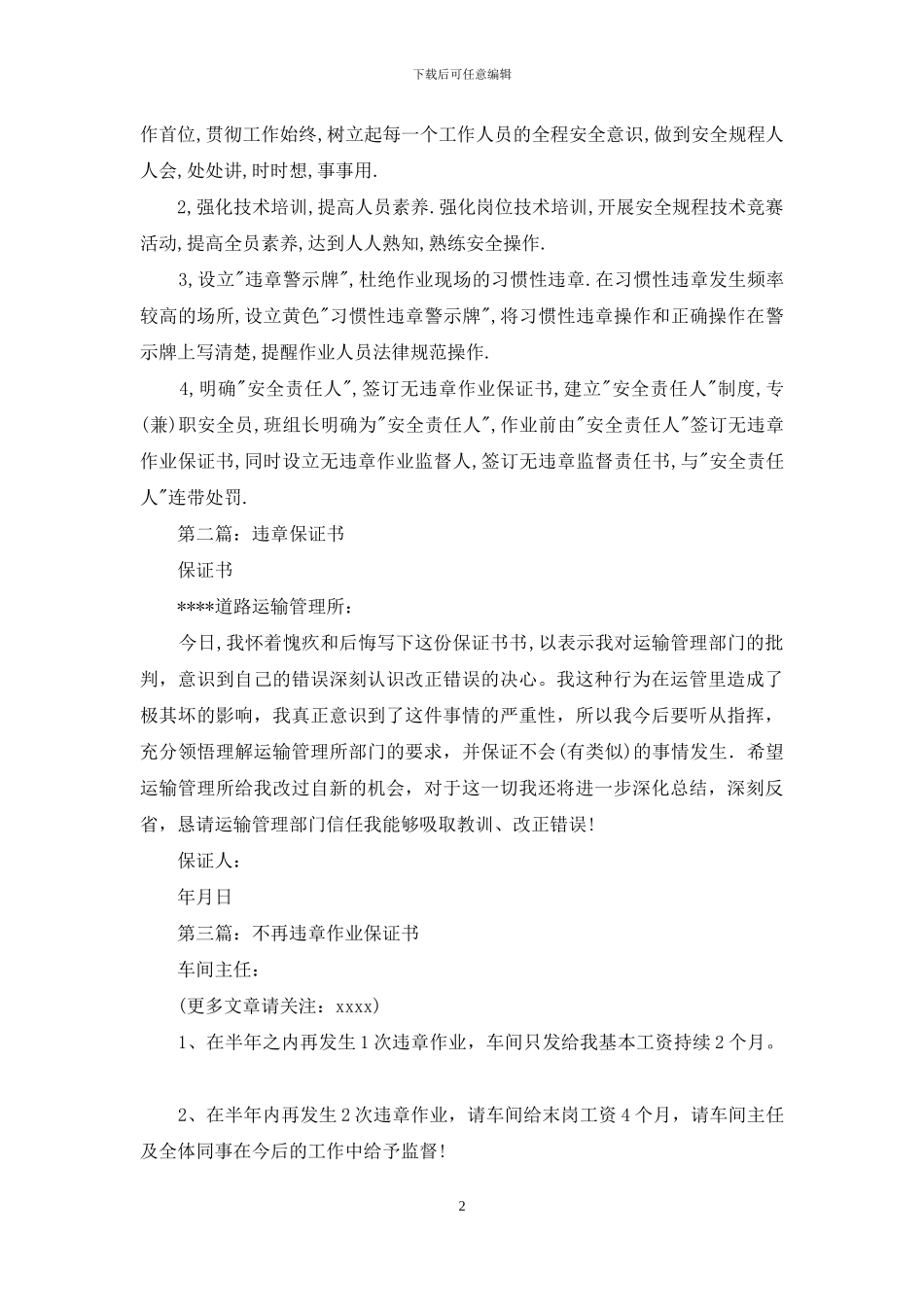 无违章保证书(精选多篇)_第2页