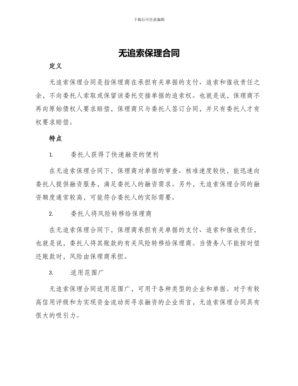 无追索保理合同_第1页