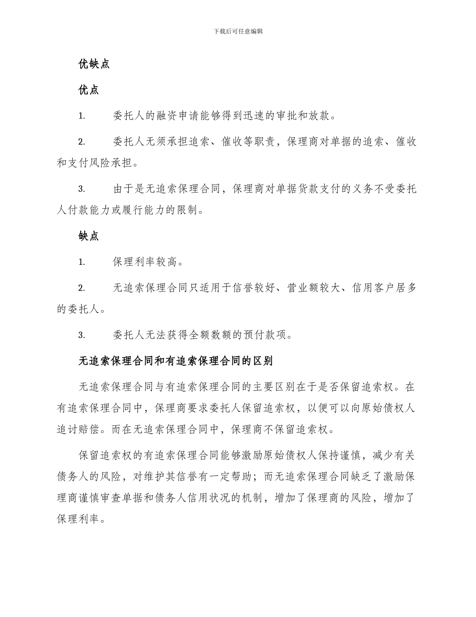 无追索保理合同_第2页