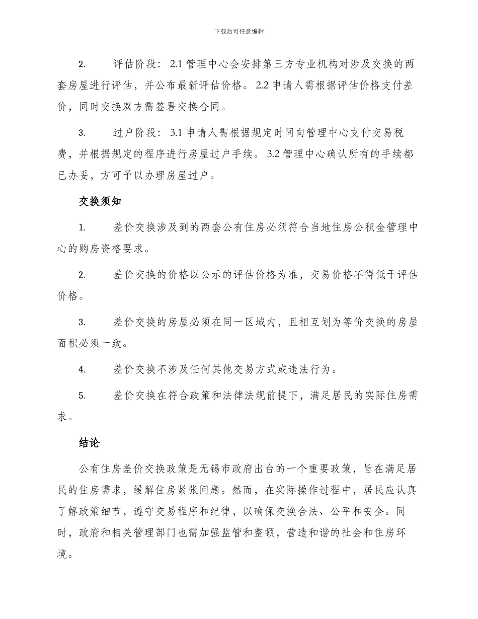 无锡市公有住房差价交换合同_第2页