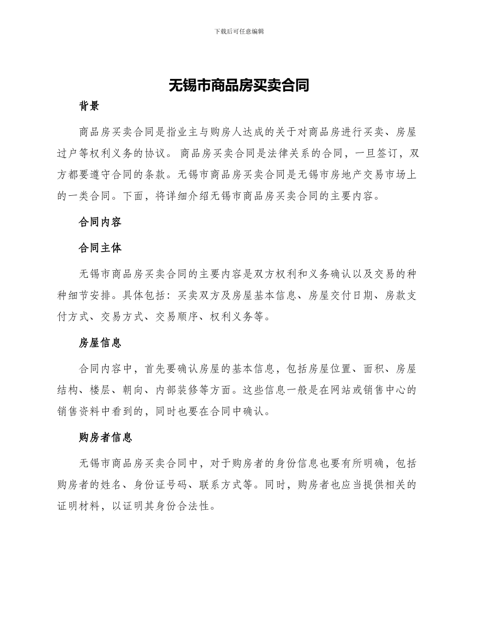 无锡市商品房买卖合同_第1页