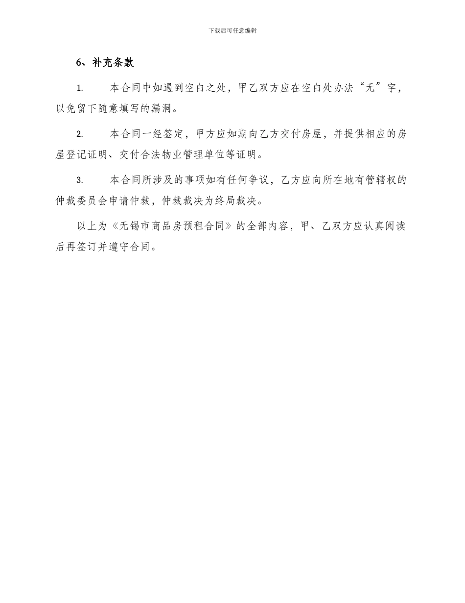 无锡市商品房预租合同_第2页