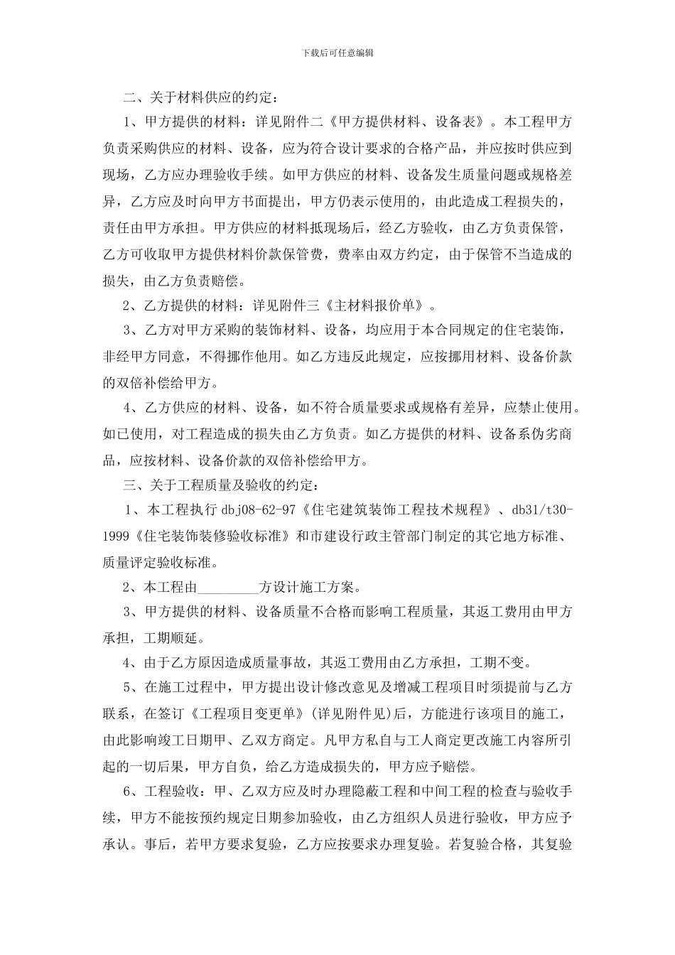 无锡市家庭居室装饰装修施工合同范本_第2页