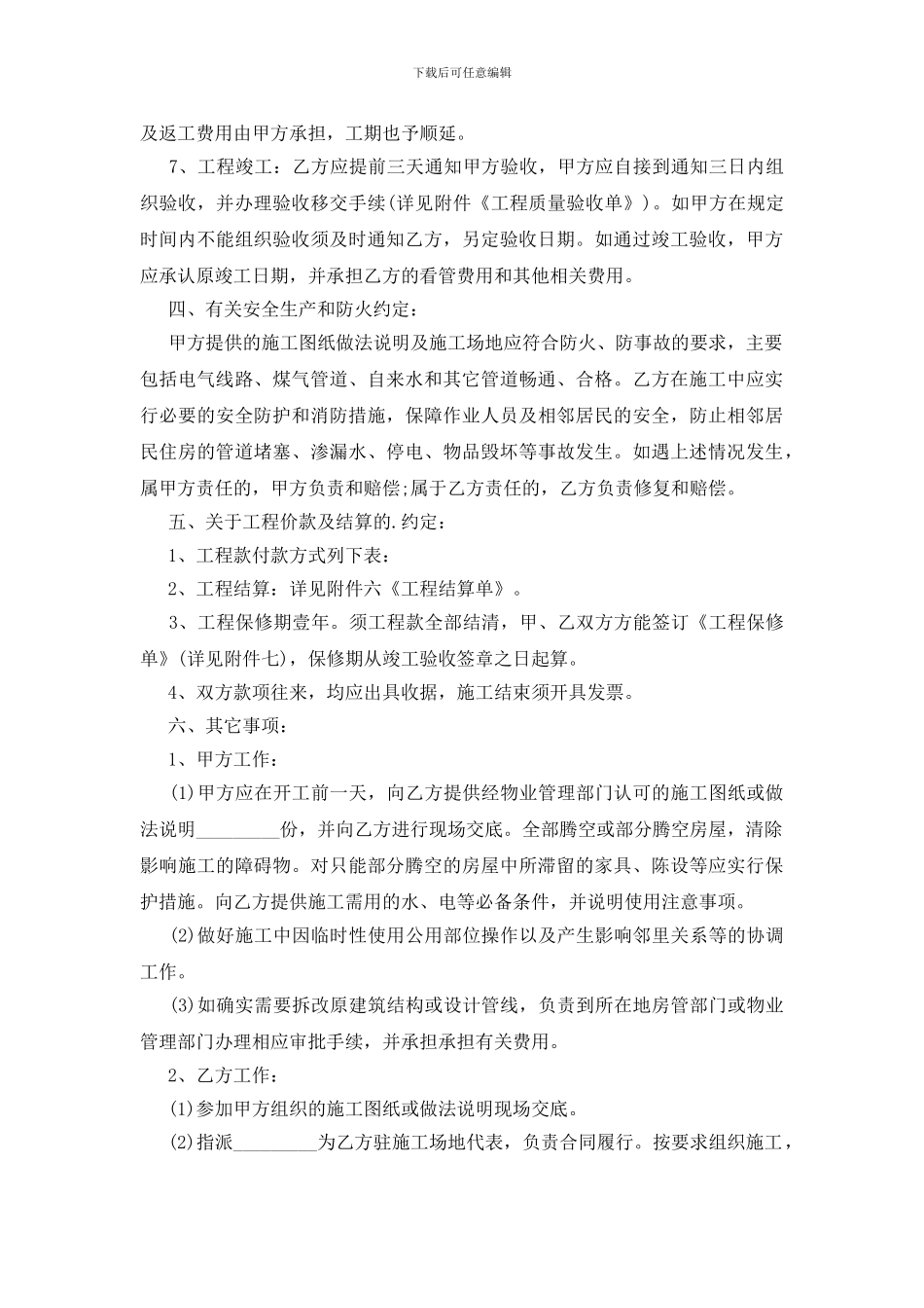 无锡市家庭居室装饰装修施工合同范本_第3页