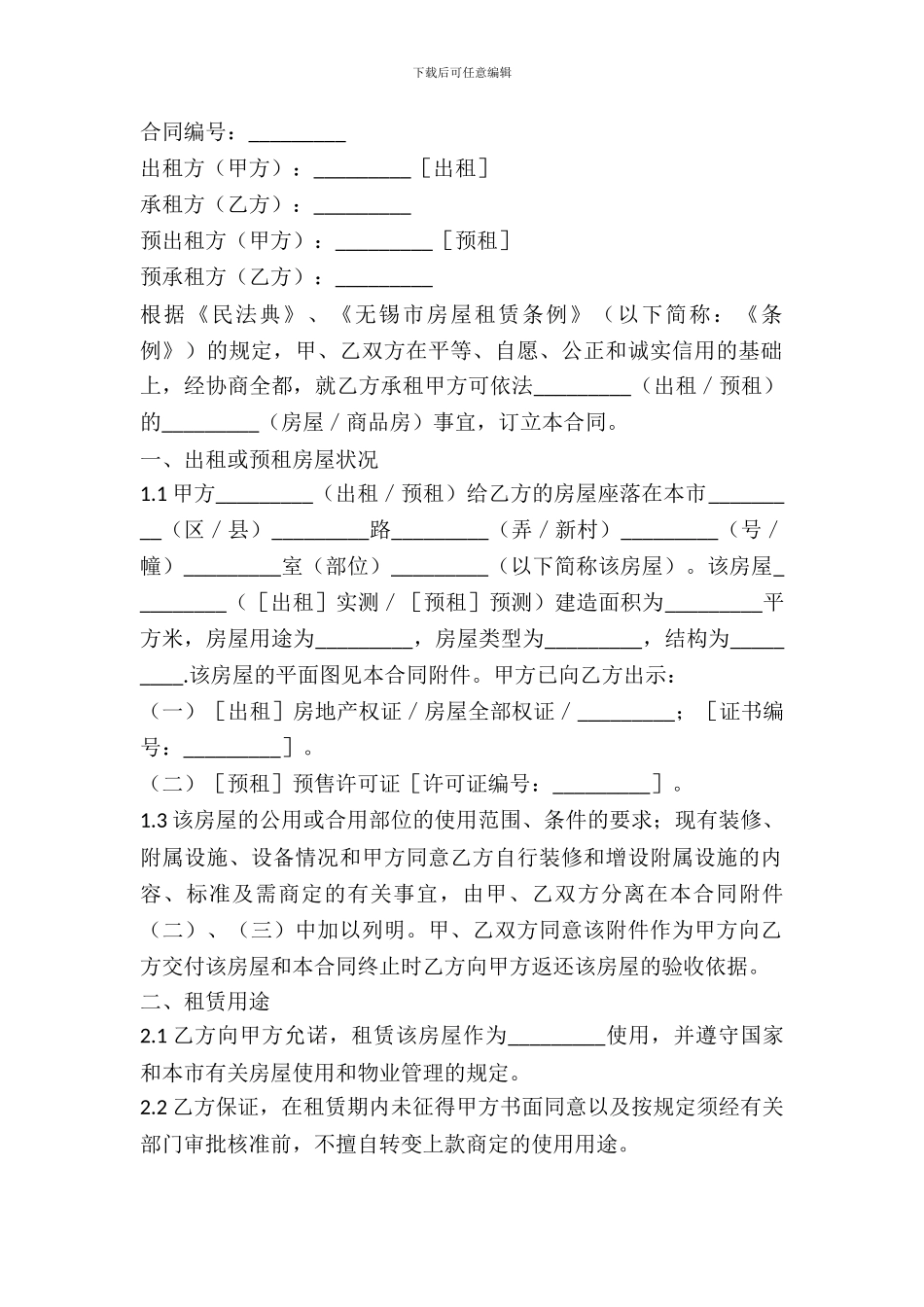 无锡市房屋出租合同_第2页