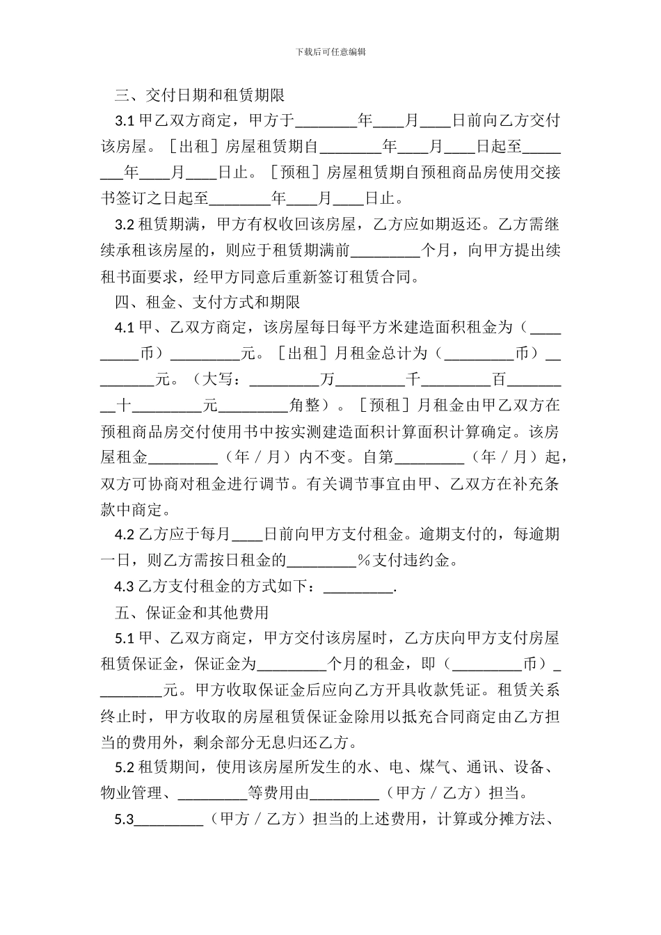 无锡市租房协议模板_第3页