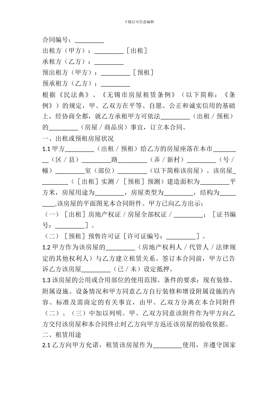 无锡房屋出租合同_第2页