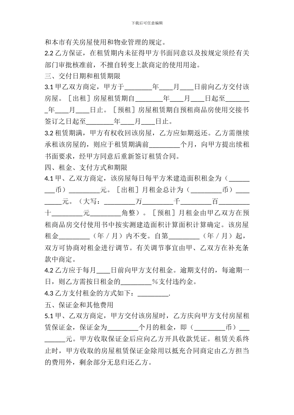 无锡房屋出租合同_第3页
