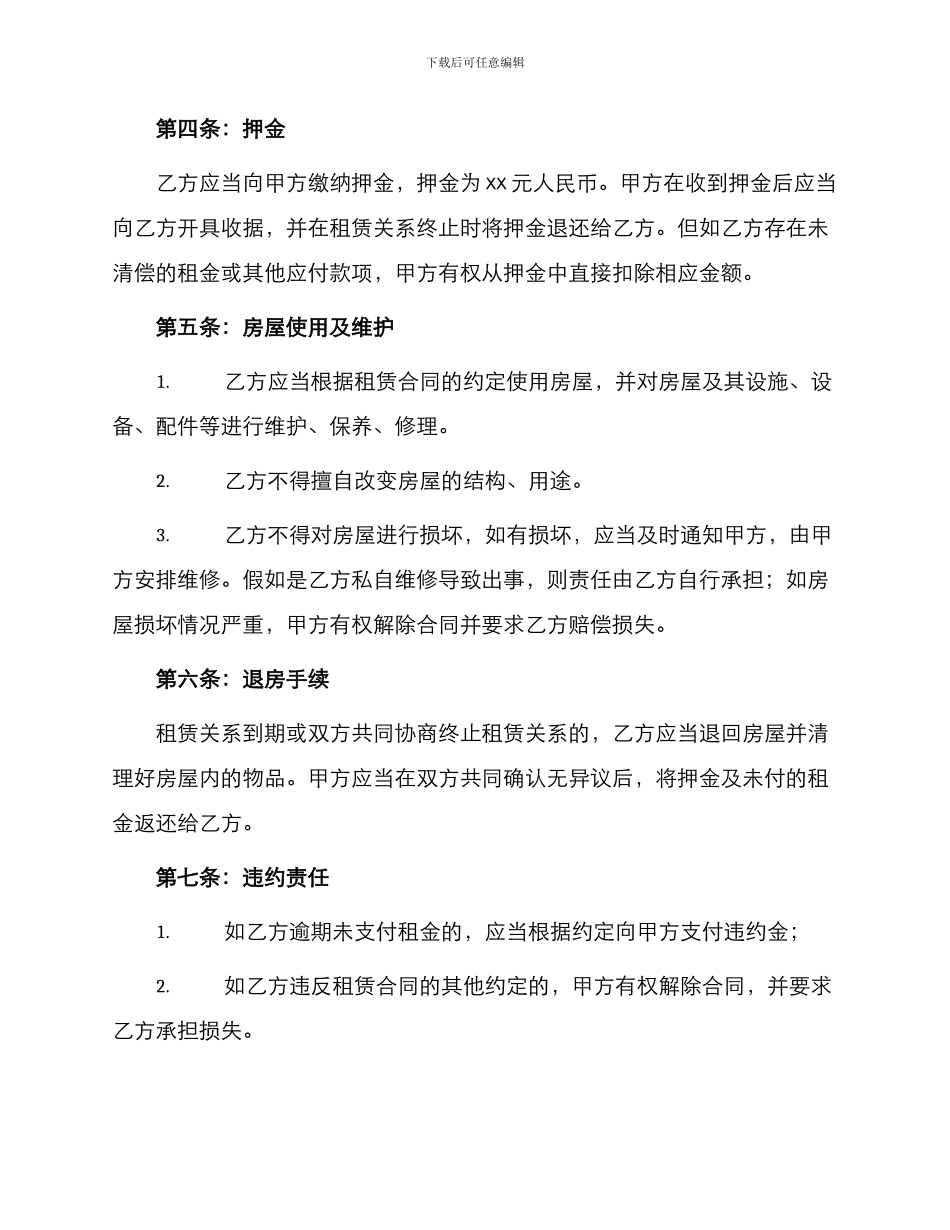 无锡房屋租赁合同租房合同_第2页