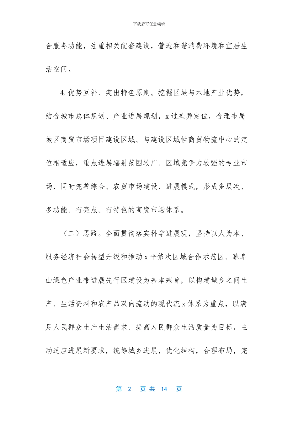 无锡新区商贸区规划_第2页