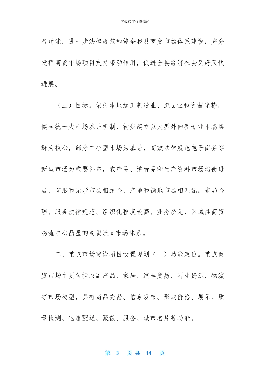 无锡新区商贸区规划_第3页