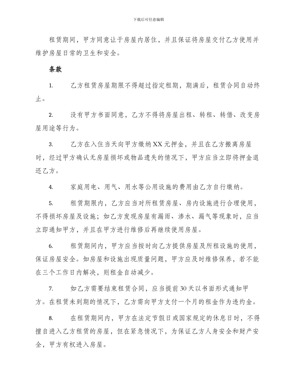 无锡租房协议书_第2页