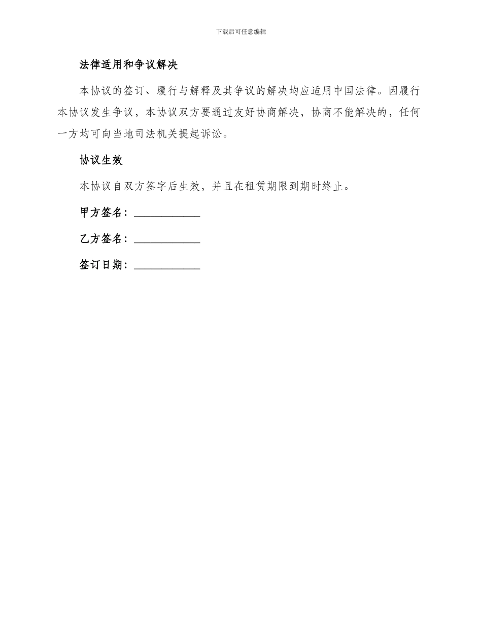 无锡租房协议书_第3页