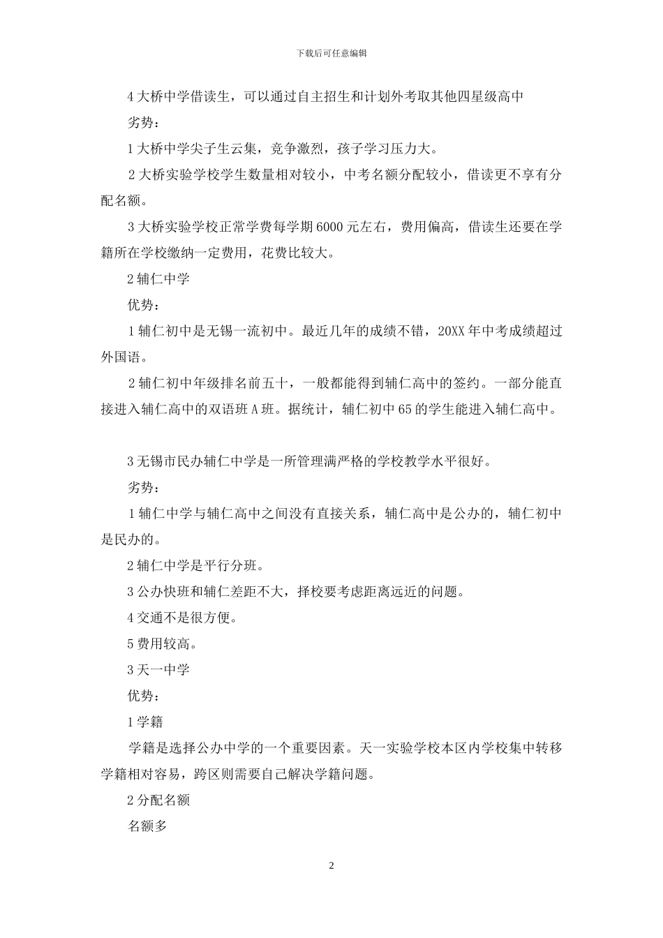 无锡重点小学排名_第2页