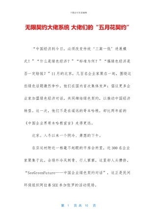 无限契约大佬系统