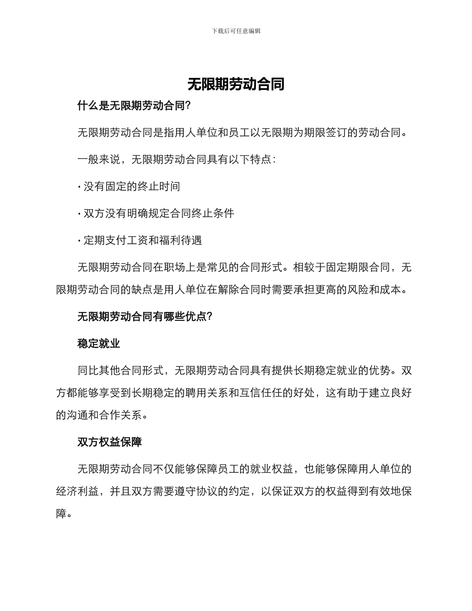 无限期劳动合同_第1页