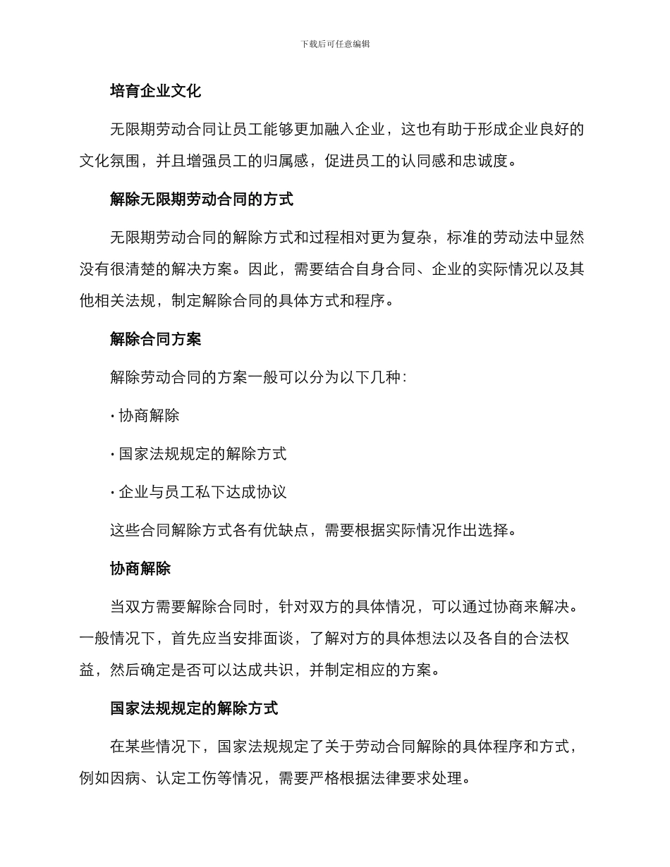 无限期劳动合同_第2页