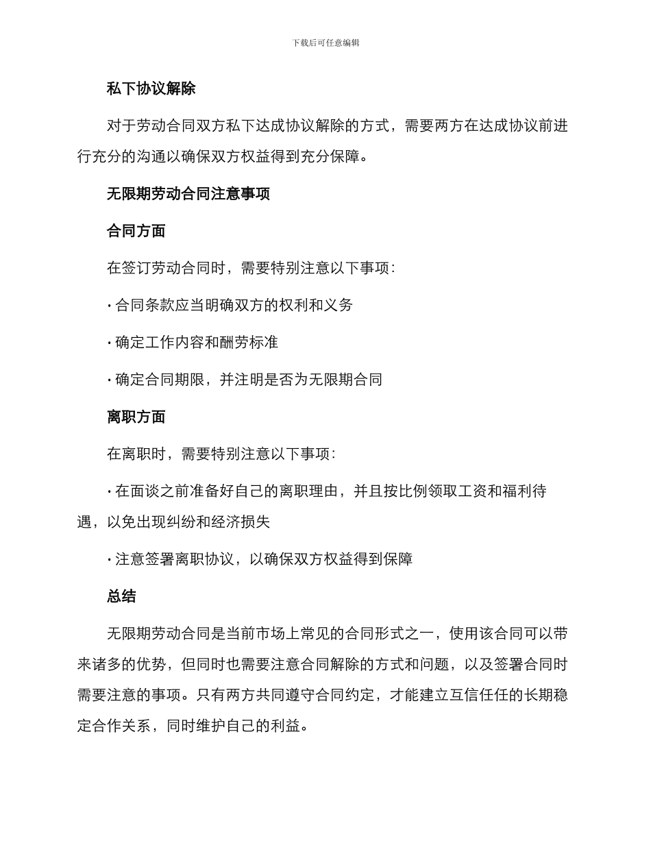 无限期劳动合同_第3页