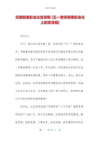 无限极表彰会议发言稿