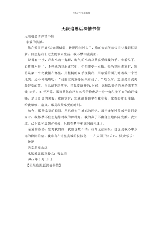 无限追思话深情书信