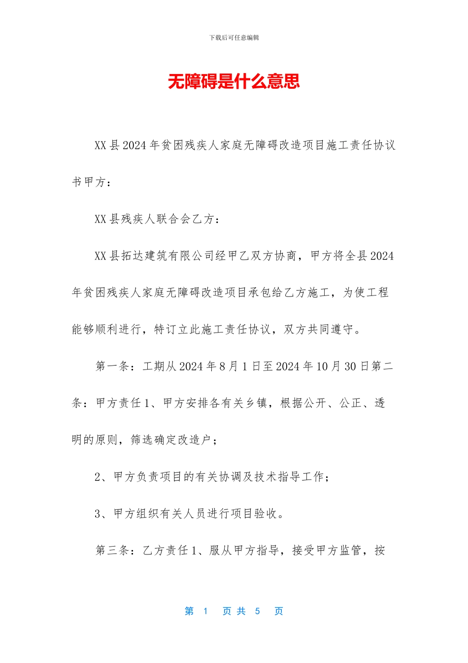 无障碍是什么意思_第1页